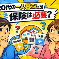 20代の一人暮らし男女が生命保険・医療保険・保険の必要性について悩んでいる様子を描いたイラスト