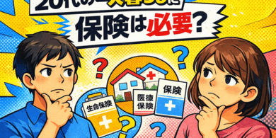 20代の一人暮らし男女が生命保険・医療保険・保険の必要性について悩んでいる様子を描いたイラスト